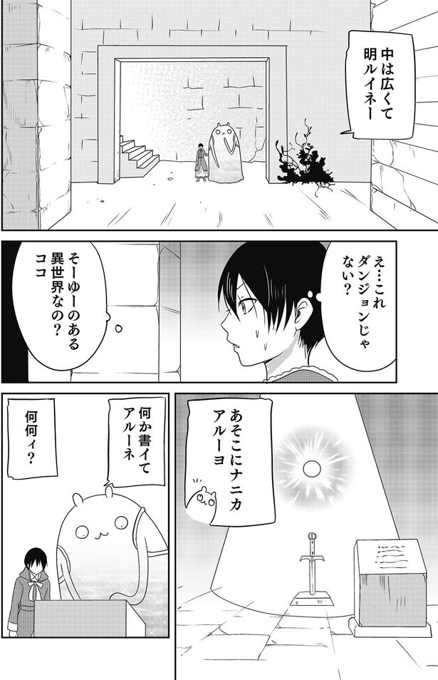これダンジョンじゃない？ （C）河口けい／KADOKAWA