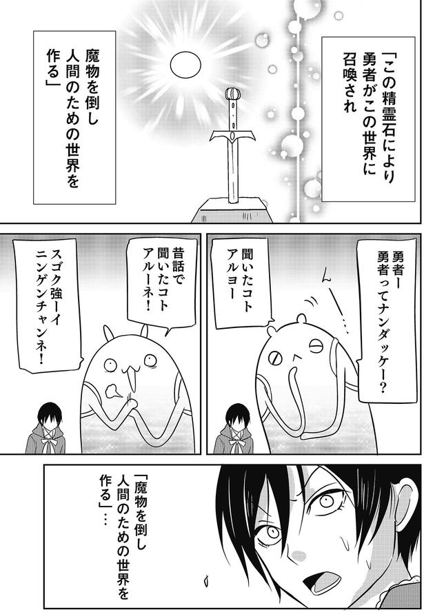 勇者ってナンダッケー？ （C）河口けい／KADOKAWA