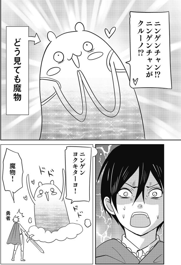 どう見ても魔物 （C）河口けい／KADOKAWA