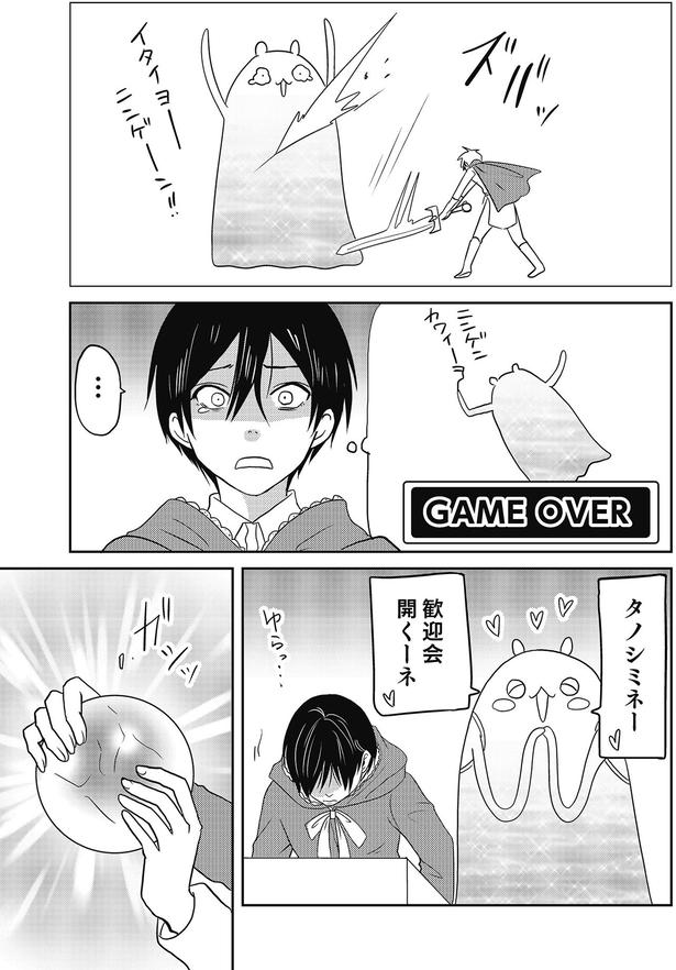 タノシミネー （C）河口けい／KADOKAWA