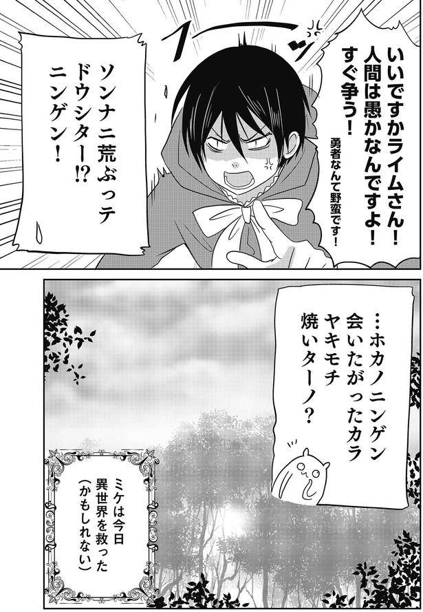 ソンナニ荒ぶっテドウシター！？ （C）河口けい／KADOKAWA