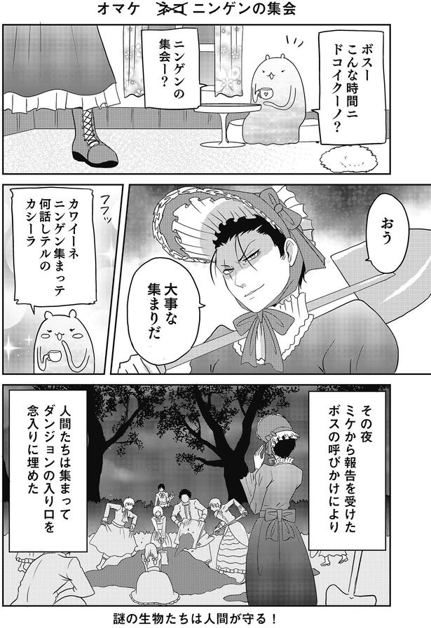 大事な集まりだ （C）河口けい／KADOKAWA