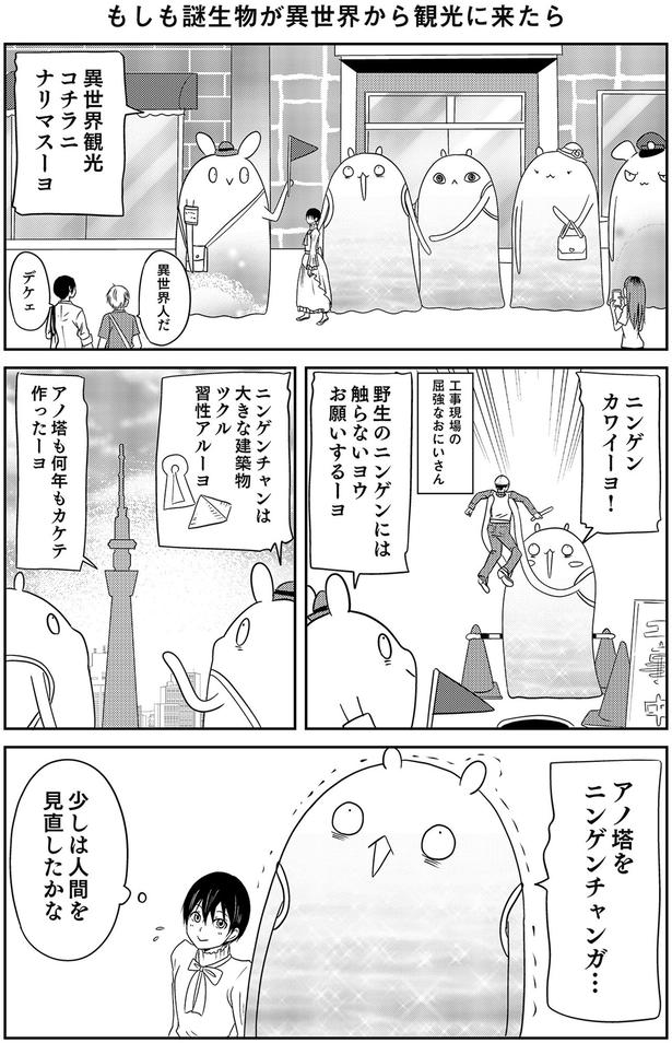 アノ塔をニンゲンチャンガ… （C）河口けい／KADOKAWA