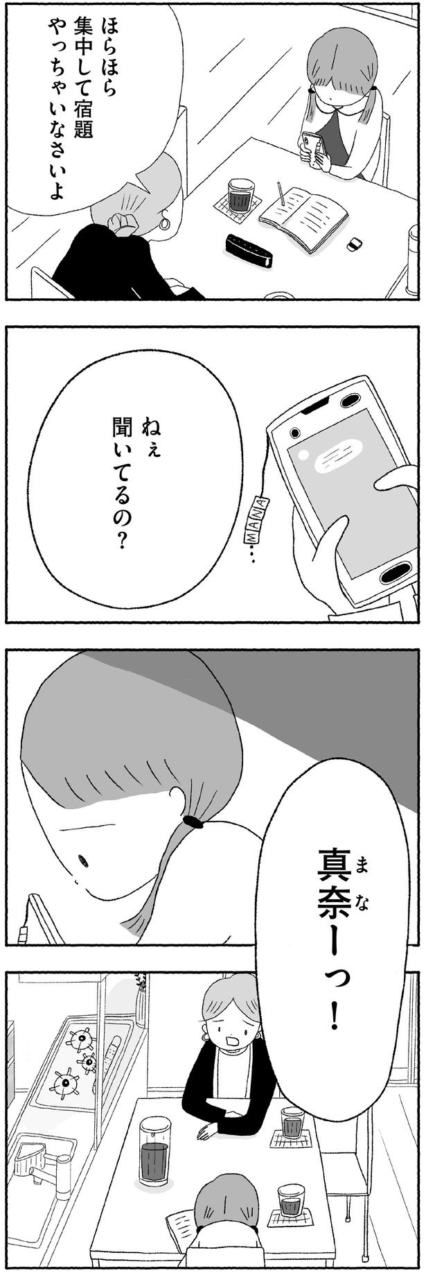 ねぇ聞いてるの？ （C）とーや あきこ／KADOKAWA