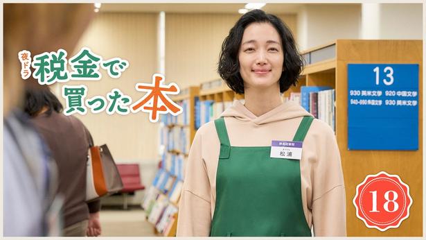「税金で買った本」第18話より
