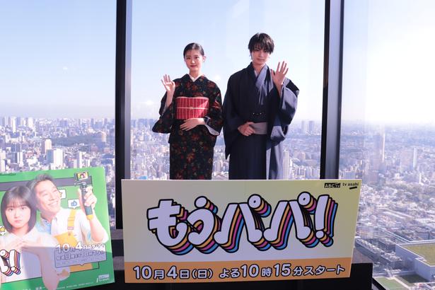 日10ドラマ「もうパパ！」スペシャルイベントに登壇した原菜乃華、岩瀬洋志