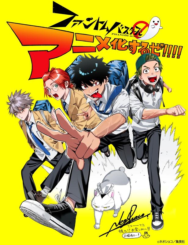 「ファントムバスターズ」アニメ化記念イラスト