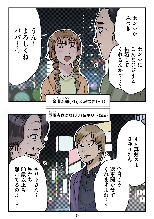 50歳以上も離れているのに!?若い男女が結婚に選んだのは、70歳を過ぎた相手だった!