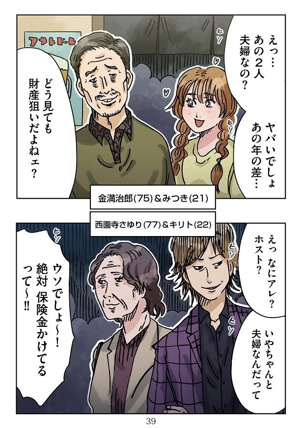 「ヤバいでしょ」「なにアレ?」周囲が噂をする“超”年の差夫婦2組