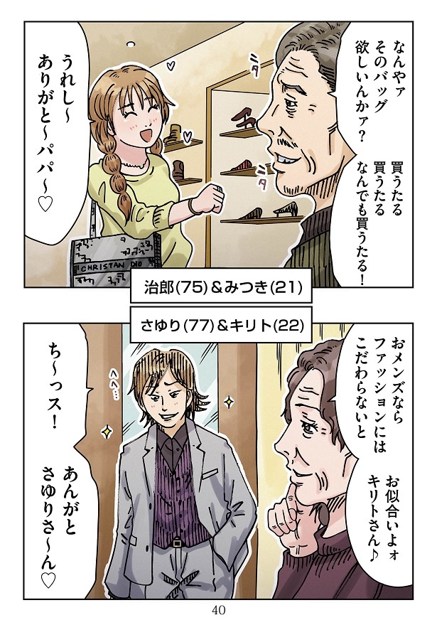 裕福な治郎とさゆりは、パートナーにいろいろなものを買い与えるが…