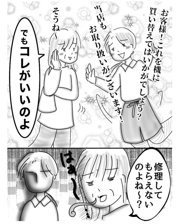 修理依頼(4) 画像提供：オムニウッチー(@omni_uttii821)