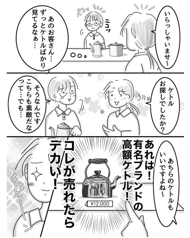ケトル(1) 画像提供：オムニウッチー(@omni_uttii821)