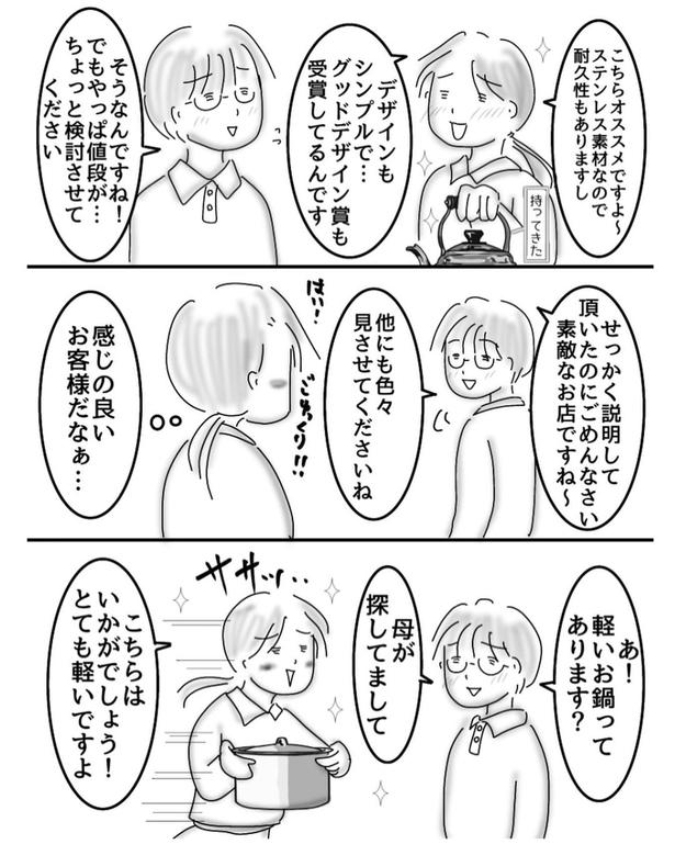 ケトル(2) 画像提供：オムニウッチー(@omni_uttii821)