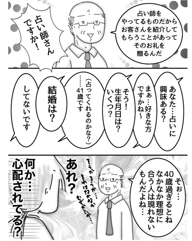 占い師(2) 画像提供：オムニウッチー(@omni_uttii821)