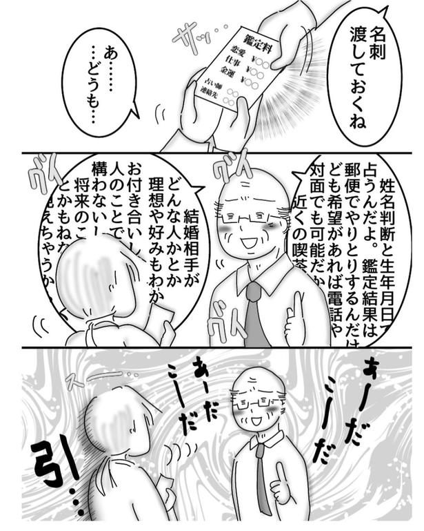 占い師(3) 画像提供：オムニウッチー(@omni_uttii821)