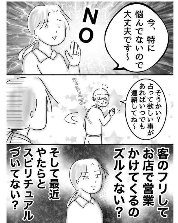 占い師(4) 画像提供：オムニウッチー(@omni_uttii821)