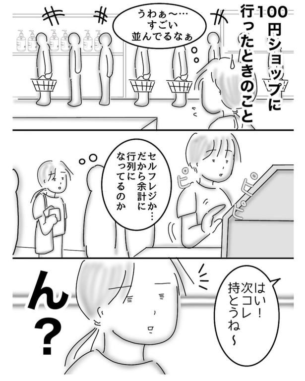 セルフレジ(1) 画像提供：オムニウッチー(@omni_uttii821)