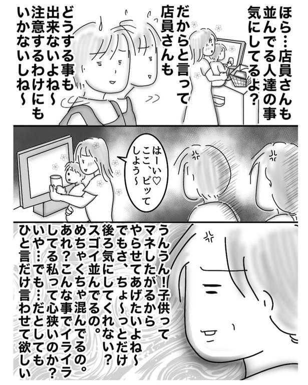 セルフレジ(3) 画像提供：オムニウッチー(@omni_uttii821)