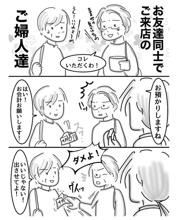 お会計(1) 画像提供：オムニウッチー(@omni_uttii821)