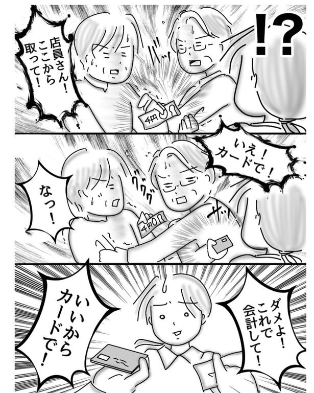 お会計(3) 画像提供：オムニウッチー(@omni_uttii821)