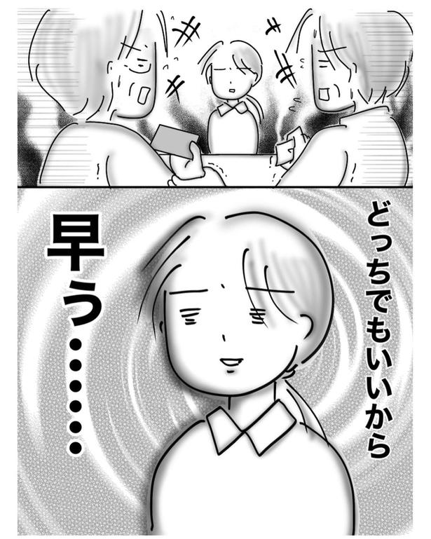 お会計(4) 画像提供：オムニウッチー(@omni_uttii821)