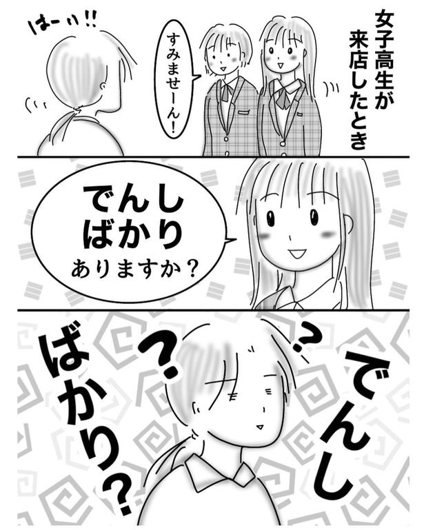 女子高生(1) 画像提供：オムニウッチー(@omni_uttii821)