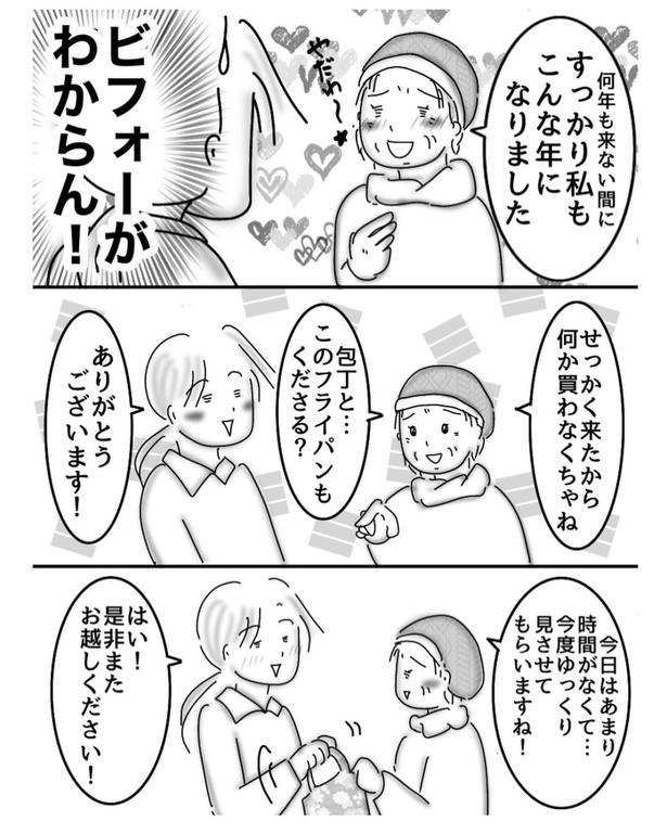 先日オープン(2)