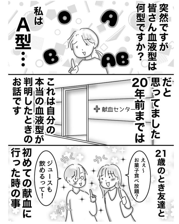 血液型(1) 画像提供：オムニウッチー(@omni_uttii821)