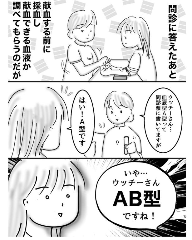 血液型(2) 画像提供：オムニウッチー(@omni_uttii821)