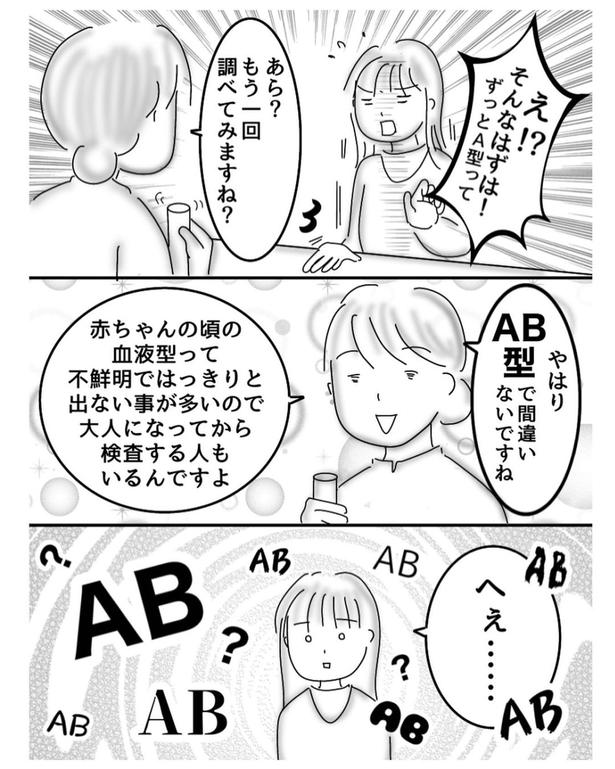 血液型(3) 画像提供：オムニウッチー(@omni_uttii821)