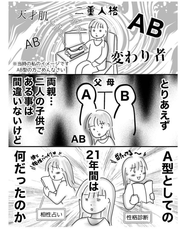 血液型(4) 画像提供：オムニウッチー(@omni_uttii821)
