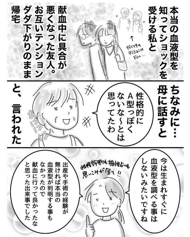 血液型(5) 画像提供：オムニウッチー(@omni_uttii821)