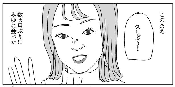 高校時代の友達がメイクもばっちりで、すっかり垢抜けていた 画像提供：イララモモイ(@iroiro_kangae)