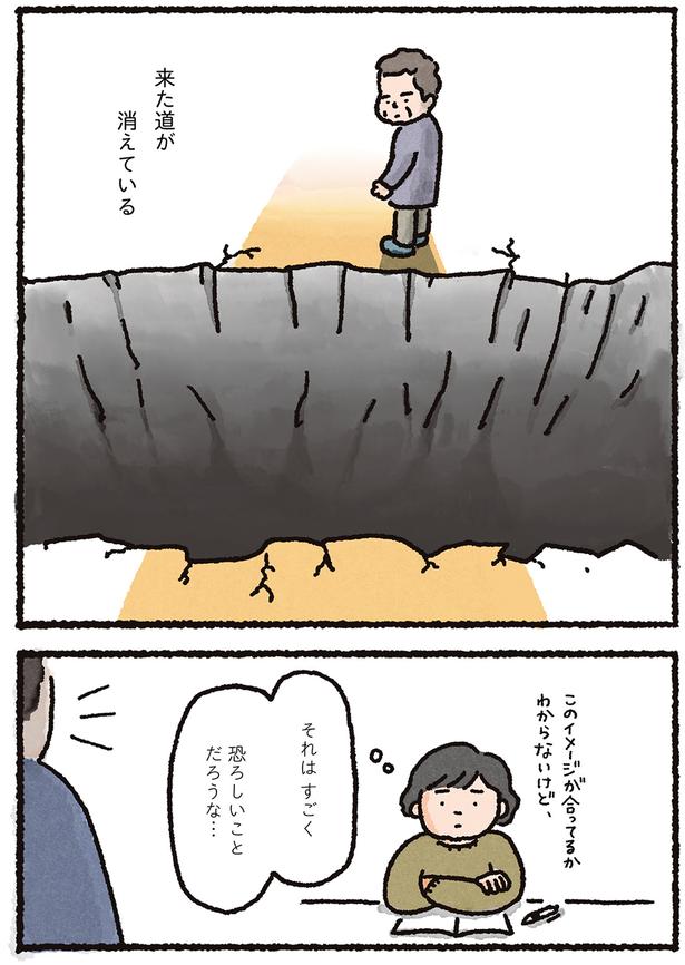 来た道が消えている （C）なかざわ とも／KADOKAWA