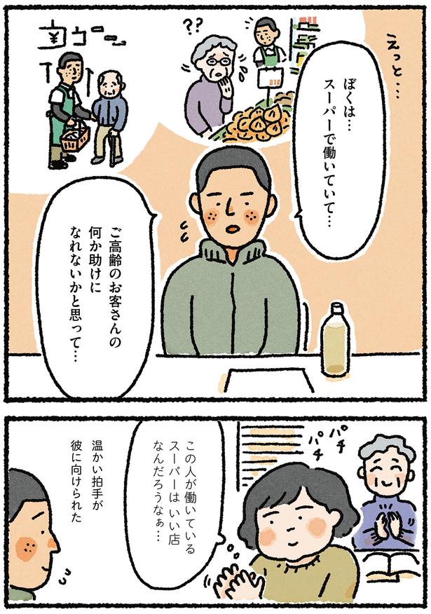 温かい拍手が彼に向けられた （C）なかざわ とも／KADOKAWA