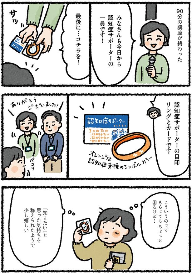 みなさんも今日から認知症サポーターの一員です！ （C）なかざわ とも／KADOKAWA