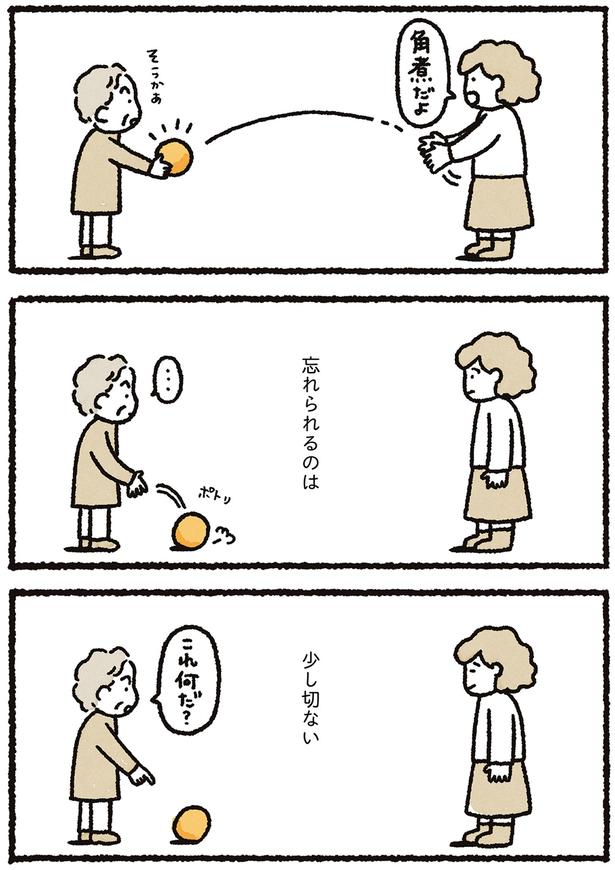 忘れられるのは少し切ない （C）なかざわ とも／KADOKAWA