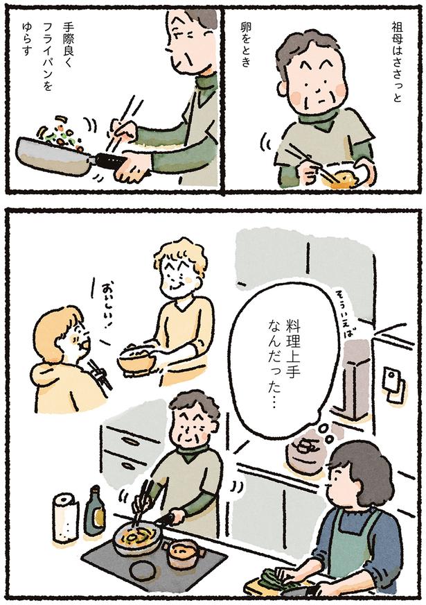 料理上手なんだった… （C）なかざわ とも／KADOKAWA