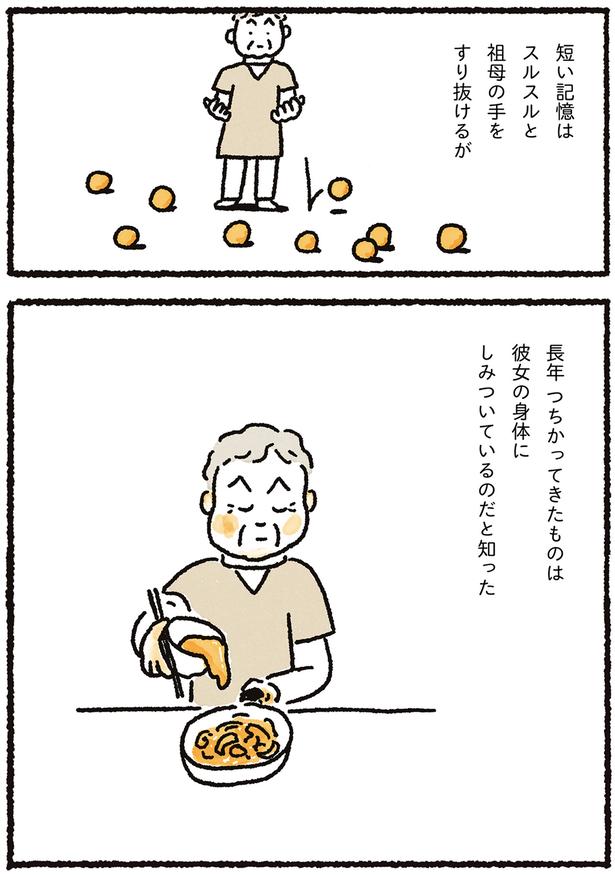 短い記憶はスルスルと祖母の手をすり抜けるが （C）なかざわ とも／KADOKAWA