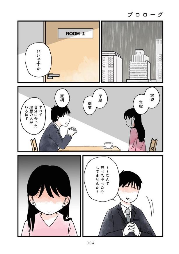 結婚さえできないわたし_004 画像提供：(C)魚田コットンさん／KADOKAWA