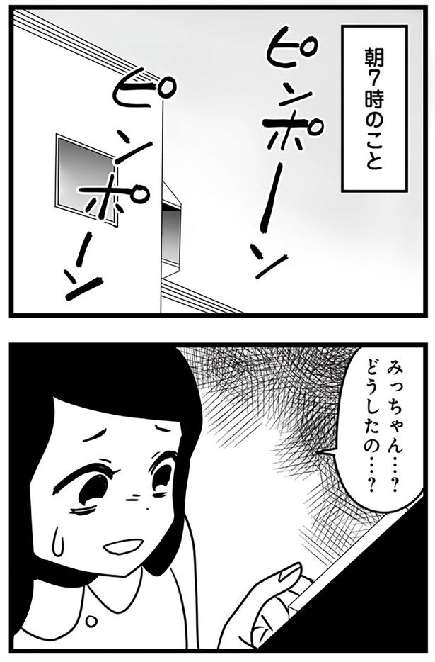 朝7時のこと （C）まのもなお、もっち／KADOKAWA
