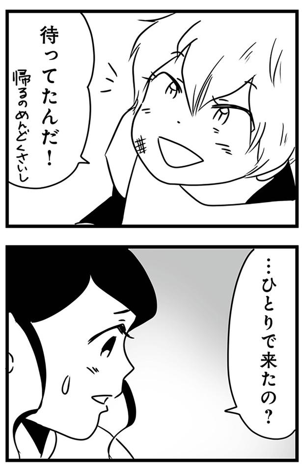 待ってたんだ！ （C）まのもなお、もっち／KADOKAWA