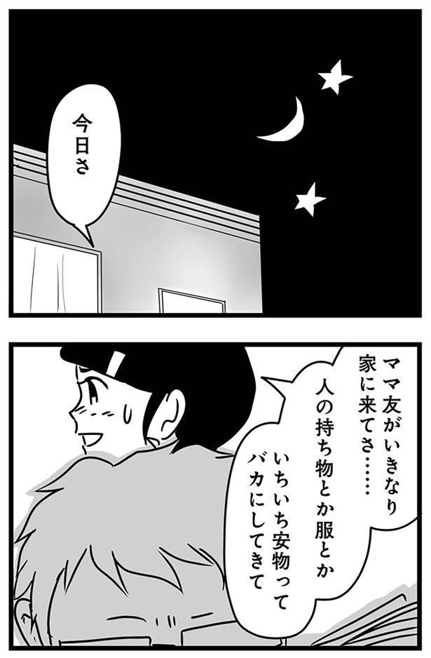今日さ… （C）まのもなお、もっち／KADOKAWA