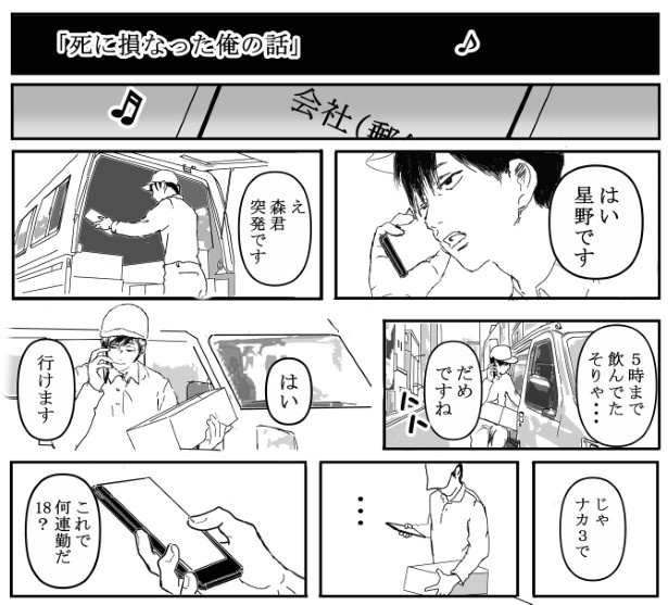 死に損なった俺の話_P01 送達ねこ(@jinjanosandou)
