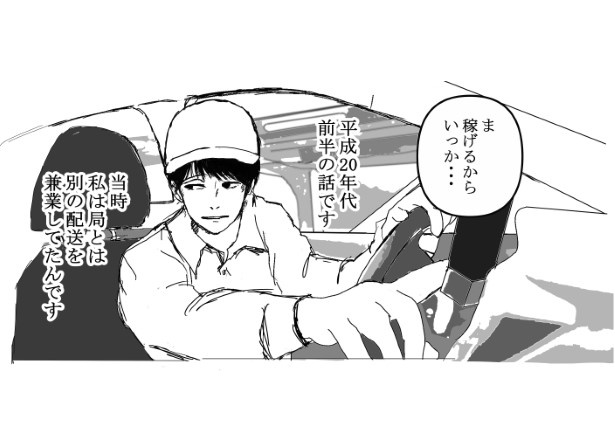 死に損なった俺の話_P02 送達ねこ(@jinjanosandou)