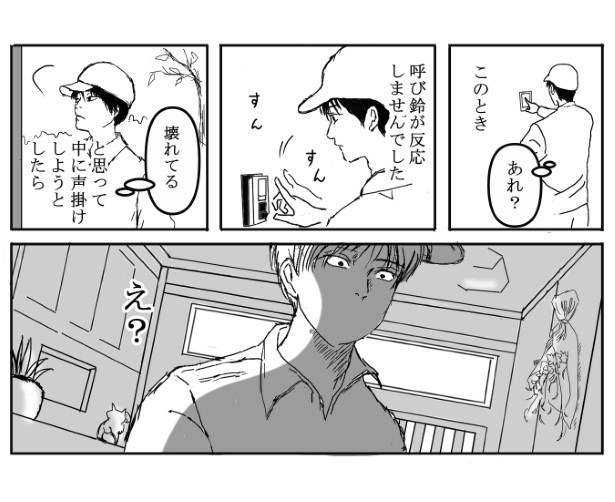 死に損なった俺の話_P04 送達ねこ(@jinjanosandou)