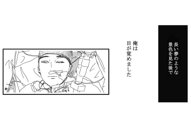 死に損なった俺の話_P10 送達ねこ(@jinjanosandou)