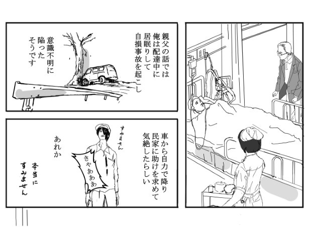 死に損なった俺の話_P11 送達ねこ(@jinjanosandou)