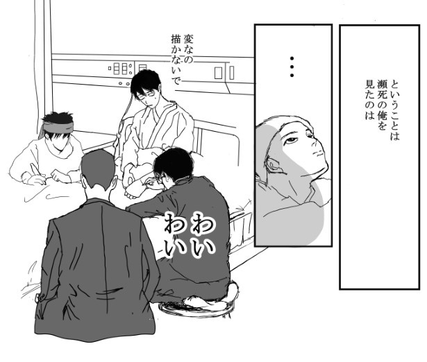死に損なった俺の話_P12 送達ねこ(@jinjanosandou)