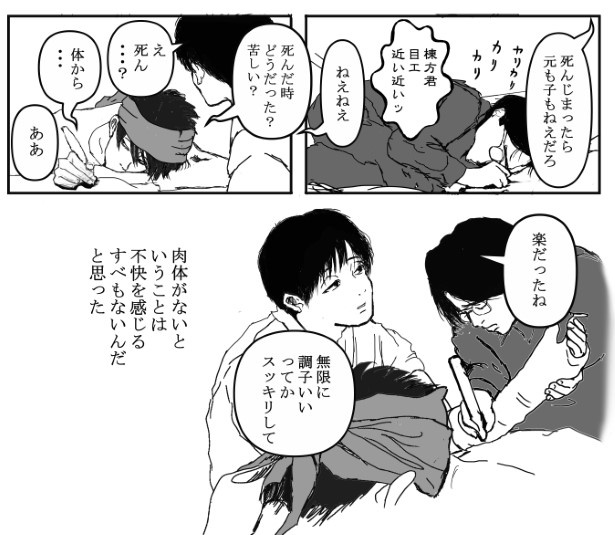 死に損なった俺の話_P14 送達ねこ(@jinjanosandou)